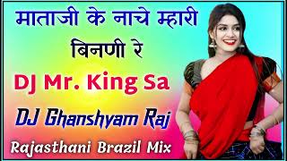 Mataji Ke Nache Mhari Binani Re  Mataji Song Rajasthani Brazil Mix  DJ Mr King Sa [upl. by Moguel274]