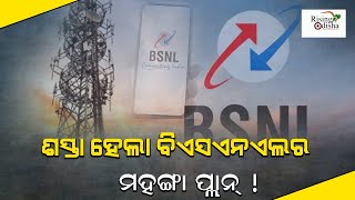 BSNL Recharge Plan 2024  BSNL Prepaid Recharge Plan  BSNL 319 Plan Details  BSNL 599 Plan Details [upl. by Nims]