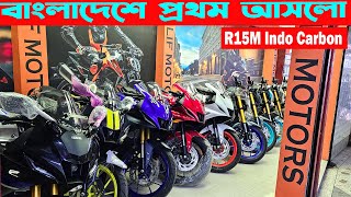 নতুন আসলো R15M Carbon Indo 2024 R15 V4 Indo  MT15 Green MT15 Indo  Alif Motors [upl. by Eelatan291]