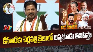 CM Revanth Reddy Powerful Speech  Tukkuguda Congress Meeting  NTV [upl. by Milman749]