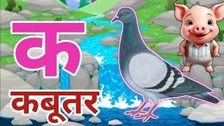 🍏🥭k se kabutar a se anar k kh g gh Hindi video cartoon video ksekabutar aseanar [upl. by Copland]