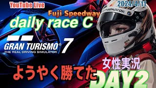 【グランツーリスモ7】女性実況デイリーC富士 Gr2day2043 [upl. by Steffen]