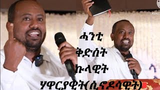 eritrean orthodox sbket b dyaqon asmelash gebrihwet part 2 [upl. by Cory355]