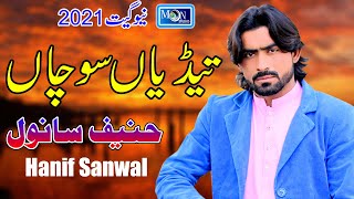 Tedyan Sochan  Hanif Sanwal  Latest Saraiki Song  Moon Studio Pakistan [upl. by Husch318]