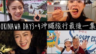 Vlog 12｜沖繩最後兩天 ！準備回台灣啦！ [upl. by Hoppe]