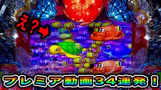 【Pスーパー海物語in沖縄5】プレミアコレクション！ [upl. by Mezoff]