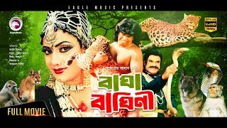 Bangla Movie  Bagha Baghini  Danny Sidak Shahin Alam Ahmed Sharif  Exclusive New Release Movie [upl. by Armstrong422]