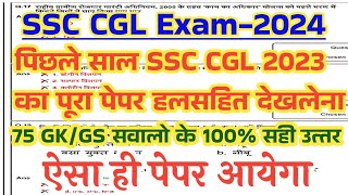 SSC CGL Previous Year Question Paper  SSC CGL 2023 Previous Year Paper  SSC CGL GK GS 2024 [upl. by Pevzner208]