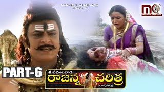 Sri Vemulawada Rajanna Charitra Part 6  Vemulawada Rajanna Folk Songs  Aparna Creations [upl. by Ainez]