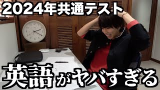 共通テストの英語が過去最高に難しいらしいのでYouTuberが何点取れるかやってみます。 [upl. by Xila]