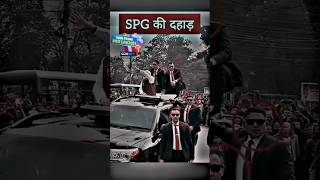 🔥😱SPG AND MODI JI ☺️ spg shorts ytshorts trending news pmmodi [upl. by Lad]