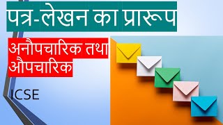 ICSE Hindi letter Writing Format  ICSE Hindi ka letter writing format  Easy learning with Monika [upl. by Emil]