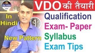 UPSSSC VDO Exam Ki Taiyari kaise kare II Gram Vikas Panchayat Adhikari [upl. by Hametaf]