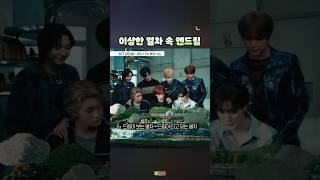 이상한 열차 속 엔시티 드림 WIWY [upl. by Werra]