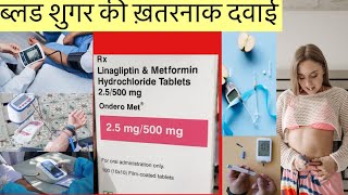 Ondero Met 25500mg Tablet Full Information In Hindi  Uses  Side effects  Dosage [upl. by Denny522]