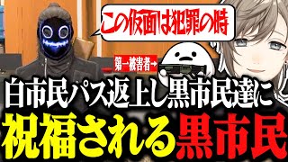 【ストグラ】白市民パスをついに返上し黒市民達から祝福される無馬かな【ストグラ切り抜きにじさんじ叶アルカナ無馬かな】 [upl. by Sac863]