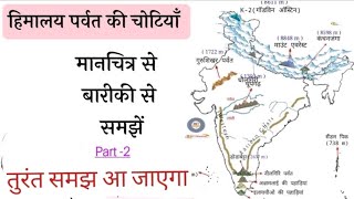 Indian GeographyHimalayan Mountain Rangesहिमालय पर्वत श्रृखंला   Part 2  map se [upl. by Araic436]