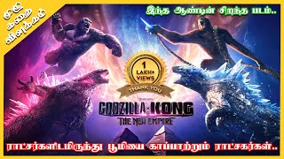 Godzilla x Kong The New Empire Full Movie Explained in Tamil  Oru Kadha Solta [upl. by Noicpesnoc]