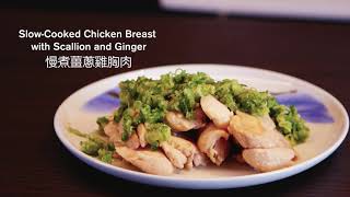 Gaggenau Home Chefs 2020 Slowcooked chicken breast with scallion and ginger by Lung Li Duddells [upl. by Affrica]