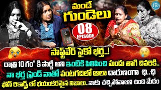 సాఫ్ట్ వేర్ సైకో భర్త   Mande Gundelu Episode08  Best Moral Video  Anchor Swapna  Anuradha [upl. by Ulani796]