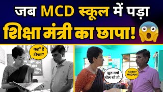 Delhi MCD School में Minister Atishi की Raid Principal के उड़े होश लगाई जोरदार फटकार🔥 AAP [upl. by Llehcram423]