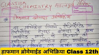 हाफमान ब्रोमेमाईड अभिक्रिया  Class 12th chemistry important topic 🔥  Hoffmann Bromide Abhikriya [upl. by Adnahsar65]