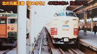 【ヒロくん先生の昭和鉄道館162】ザ・上野駅③スライドショー [upl. by Nirual730]