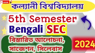 5th Semester Bengali SEC সিলেবাস ও সমস্ত টপিক ধরে আলোচনা Kalyani University 2024 [upl. by Goldberg]