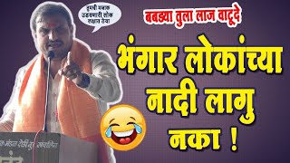 vitthal kangane sir live  most powerful bhashan  kangane sir comedy [upl. by Nimad274]