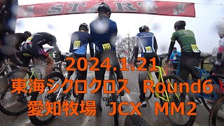 2024121 東海シクロクロス Round6 愛知牧場JCX MM2 [upl. by Ringo]