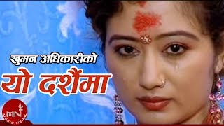 Khuman Adhikaris New Dashain Song  Yo Dashain Ma  Sangita Thapa Magar Ft Baburam amp Sebina [upl. by Kloman]