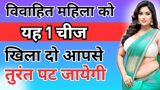 किसी भी औरत को अपने पीछे पागल करना चाहते हो तो यह काम करो  inspiring video  motivation video [upl. by Anifad]