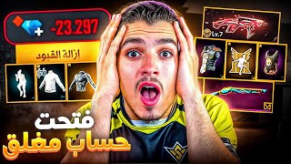 فري فاير اغلقت حساب هذا المتابع 😣بسبب سالب الجواهر💎 [upl. by Walke]