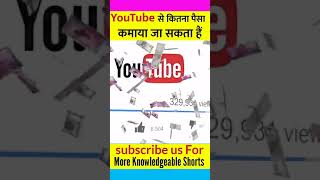 YouTube se Kitna Paisa kamaya Ja sakta hai 🤔 youtube shorts youtubeearning youtuber tech [upl. by Celene]