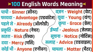 100 Daily Use English Words  Word Meaning  English Learning  Vocabulary Words [upl. by Ardnama536]