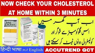 ACCUTREND GCT  cholesterol triglyceride test at home  cholesterol meter  SUGAR CHOLESTEROL METER [upl. by Milka]