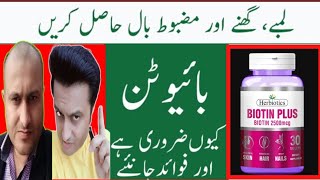 Honest Review  Biotin Tablets For Hair Growth  Baal Lambe Karne Ka Tarika [upl. by Ekeiram]