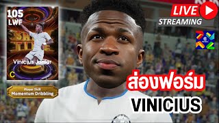 สตรีมสด ส่องฟอร์ม Vinicius 105 Momentum Dribbling จะพริ้วขนาดไหนกันเชี่ยว [upl. by Enitsugua222]