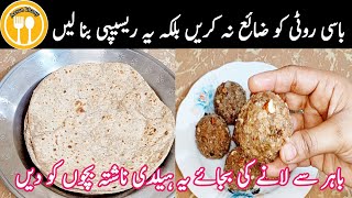 Leftover Roti Recipe By Asankhany  باسی روٹی کا زبردست ناشتہ  Leftover roti ladoo recipe [upl. by Notsae]