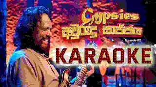 Gypsies අවුරුදු පැදුර KARAOKE [upl. by Sigmund525]