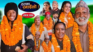 Halka Ramailo  हल्का रमाईलो  Episode 255  03 Nov  2024  Balchhi Dhurbe  Nepali Comedy [upl. by Fleeta]