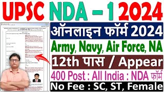 UPSC NDA 1 2024 Online Form Kaise Bhare ¦¦ UPSC NDA 2024 Form ¦¦ How to Fill NDA Form 2024 Apply [upl. by Pool]