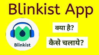 How to use Blinkist app What is blinkist app  how to read in blinkist app [upl. by Dearborn]