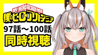 【同時視聴】今日はぴったし100話まで！【新人vtuber 】 [upl. by Zerlina]