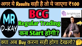 Brightcom Group Latest News 🔥 BCG Share Latest News  Bcg share Latest News today  BCG Q2 Results [upl. by Hartman]