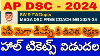 AP Mega DSC Free Coaching Hall Tickets Released Download Nowఉచిత మెగా డీఎస్సీ హాల్ టికెట్స్ విడుదల [upl. by Roer]