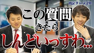 会社説明会で押さえておくべき質問集｜Vol479 [upl. by Tisbe]