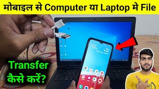 Mobile se computer me Photo Video kaise dale📱 Mobile se computer me file transfer kaise kare [upl. by Eirallih]