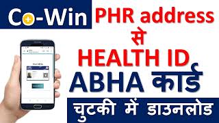 How to Download Health ID by PHR address [upl. by Zebulen906]