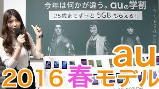 超軽『Qua phone』＆格安『Qua tab』をau春スマホ発表会場でタッチ＆トライ [upl. by Dinnage883]